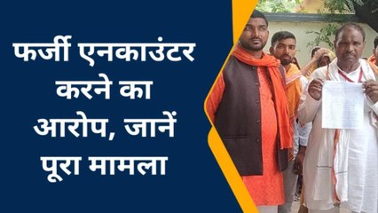 बलिया: पुलिस पर फर्जी एनकाउंटर करने का लगा गंभीर आरोप, जाने क्या है पूरा मामला