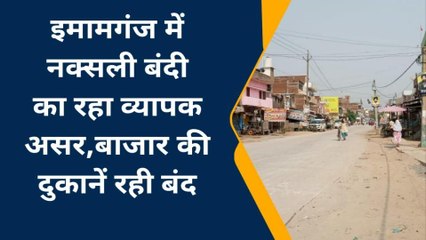 गया: इमामगंज में नक्सली बंदी का रहा व्यापक असर, बाजार की सभी दुकानें रही बंद