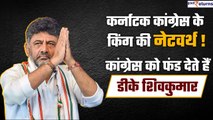 Karnataka में Congress के किंग DK Shivakumar की अरबों में Networth, क्या बन पाएंगे CM? |GoodReturns