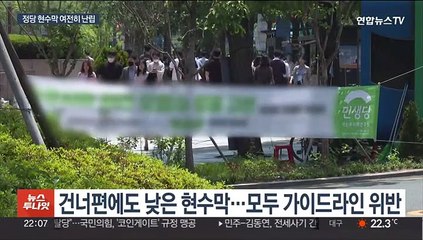 Скачать видео: '보행자 위협' 정당 현수막 제한…여전히 '난립'