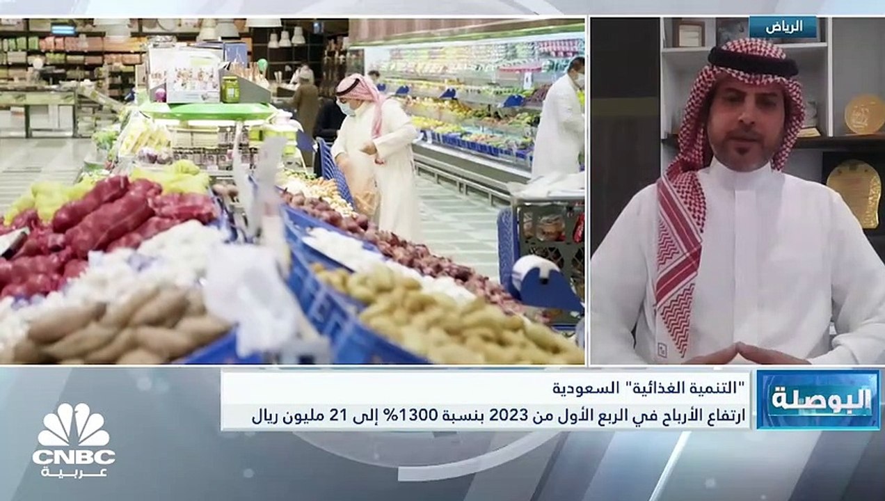 العضو المنتدب لشركة التنمية الغذائية السعودية ل...