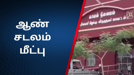 விருதை: சாலையோரம் மீட்க்கப்பட்ட ஆண் சடலத்தால் பரபரப்பு