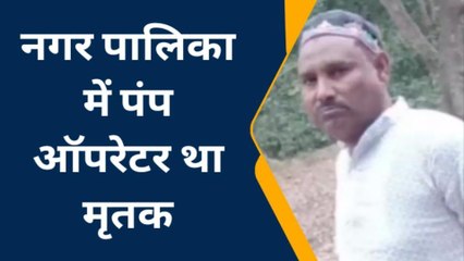 पीलीभीत: पानी की टंकी से गिरकर पालिका कर्मी की दर्दनाक मौत, घटना से मचा हड़कंप