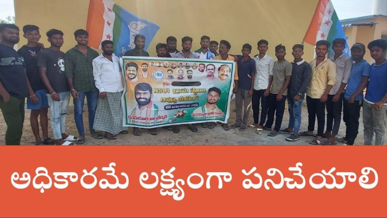 తుంగతుర్తి: అధికారమే లక్ష్యంగా పనిచేయాలి