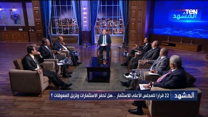 Download Video: لزيادة حجم الاستثمار.. مقرر لجنة الاستثمار بالحوار الوطني سمير صبري يشرح قرارات المجلس الأعلى للاستثمار  الجديدة