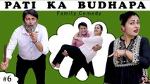 PATI KA BUDHAPA - पति का बुढ़ापा - A Short Movie Family Comedy - Ruchi and Piyush
