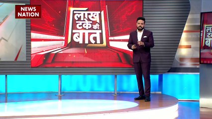 LAKH TAKE KI BAAT : जेडीयू नेता ललन सिंह की मटन पार्टी पर विवाद