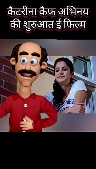 Bollywood Actress Katrina Kaif First Success Movie