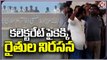 Farmers Protest By Climbing Collectorate ,Demands Crop Compensation _ Siddipet _  V6 News