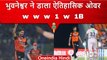 IPL 2023: Bhuvneshwar Kumar ने रचा इतिहास, एक ओवर में झटके 4 विकेट | वनइंडिया हिंदी