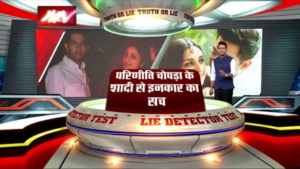 Lie Detector Test : परिणीति चोपड़ा के शादी से इनकार का सच