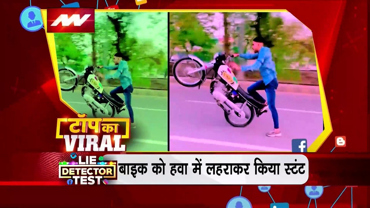 Top Ka Viral : सोशल मीडिया पर Top Ka Viral