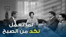 لما تعمل نكد من الصبح | فوازير أبيض وأسود