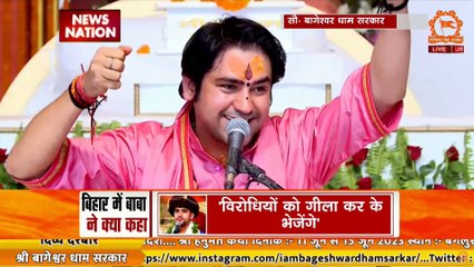 Rashtramev Jayate : पटना में बाबा बागेश्वर के पंडाल में नहीं बची लोगों के बैठने तक की जगह