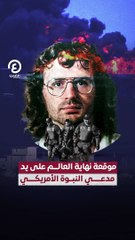 موقعة نهاية العالم على يد مدعي النبوة الأمريكي