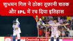 IPL 2023: Shubman Gill ने ठोका IPL में पहला शतक और GT के लिए रच दिया इतिहास | वनइंडिया हिंदी