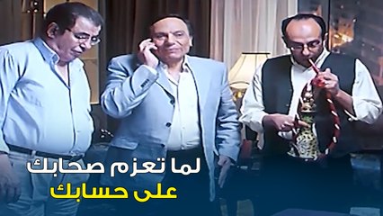 لما تعزم صحابك المفاجيع على حسابك | السفارة في العمارة