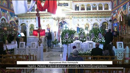 Αρχιερατική Θεία Λειτουργία - Μνημόσυνο Πρωθιερέως Δημητρίου Παπασπύρου και Πρεσβυτέρας Σπυριδούλας Παπασπύρου