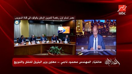 هل مصر بتصدر سولار؟ إجابة حاسمة من م. محمود ناجي معاون وزير البترول للنقل والتوزيع