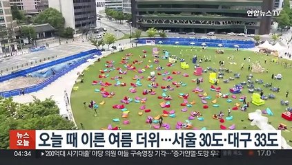 오늘 때 이른 여름 더위…서울 30도·대구 33도
