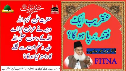 Fitna se apne aap ko kaise mahfsus karen,,#drisrarahmed