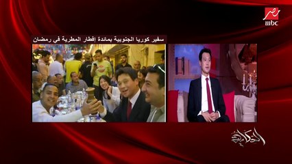 السفير الكوري في القاهرة: فطار المطرية يمكن تسويقه سياحيا كمنتدى طعام شعبي