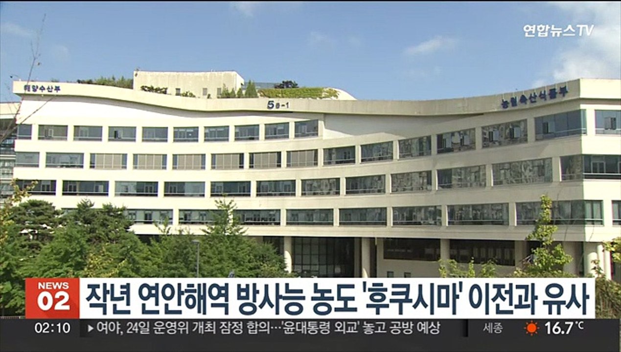 작년 연안해역 방사능 농도 '후쿠시마' 이전과 유사