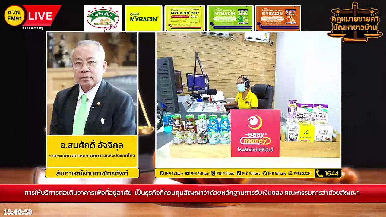 การให้บริการต่อเติมอาคารเพื่อที่อยู่อาศัย : กฎหมายชายคา ปัญหาชาวบ้าน โดย สมาคมทนายความแห่งประเทศไทย : 14 พ.ค. 66