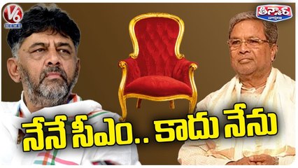 New Problem In Congress Party Over Karnataka CM Seat Allotment   Shivakumar Vs Siddaramaiah _ V6