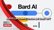 Bard, el chat de inteligencia artificial de Google