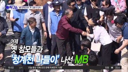 [핫플]MB 청계천 찾아 “尹 대통령 일할 수 있게 해줘야”