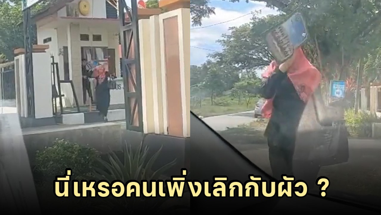 ไวรัล 5 ล้าน ! อาการเมียหลังหย่าผัว สีหน้าแบบนี้ บอกความรู้สึกหมดแล้ว