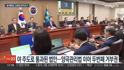 윤대통령, 간호법 재의 요구…"과도한 갈등 불러"