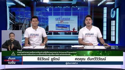 "ปิดฉาก 3 ป." จับตา ทางเลือก - ทางลง 2 ลุง | เก็บตกจากเนชั่น | 16พ.ค. 66 | PART 1