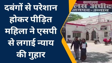 उन्नाव: महिला पर दबंग परपा रहे क़हर,जमीन कब्जा कर गांव से भगाने का प्रयास