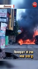 टीकमगढ़-झांसी हाइवे की घटना;डिवाइडर से टकरा कर जल उठा ट्रक