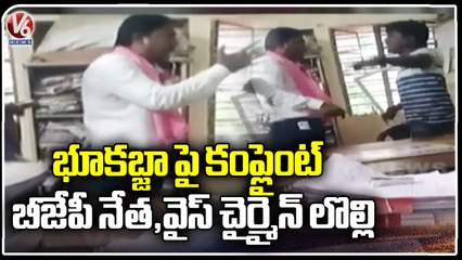 Clash Between BJP Leader Mahender And  Municipal Vice Chairman  On Govt Land Kabja At Adilabad _ V6