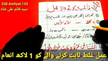 Nazron Se Gaib Hony Ka Amal