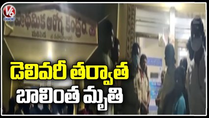 Mahabubabad Tragedy _  Woman Lost Life After Delivery In Maripeda Village PHC _ V6 News