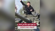 من فوق أشهر دبابة في العالم.. قديروف يتوعد أوكرانيا