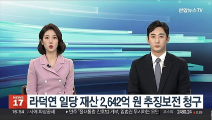 라덕연 일당 재산 2,642억원 추징보전 청구