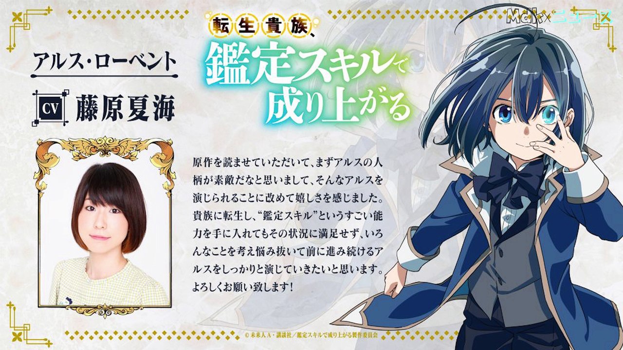 Reincarnated Aristocrat Rising With Appraisal Skills Anime Announced | Daily Anime News