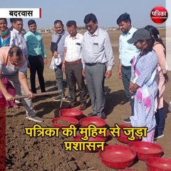 पत्रिका की मुहिम से जुड़ा प्रशासन
