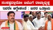 Karnataka Elections 2023: BJP, Congress, ವಿರೋಧ ಪಕ್ಷದ ನಾಯಕ ಸ್ಥಾನ ಫೈರ್ ಬ್ರಾಂಡ್ ಗೆ ಕೊಡಿ