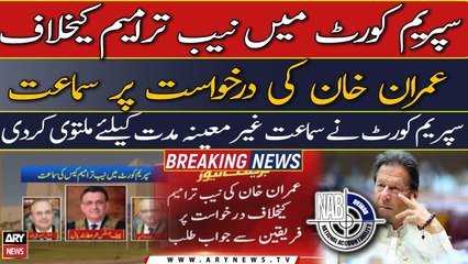 NAB Amendment Case: SC adjourns hearing for an indefinite period