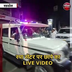 मसाज पार्लर की आड़ में देह व्यापार