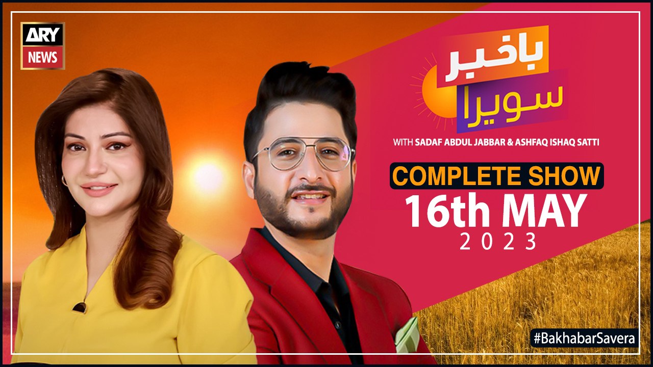 Bakhabar Savera with Ashfaq Satti and Sadaf Abdul Jabbar | 16th May 2023
