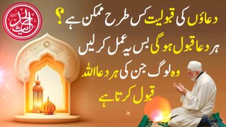 Those whose every prayer is accepted - وہ لوگ جن کی ہر دعا قبول ہوتی ہے