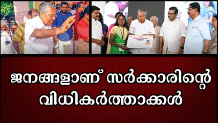 2025ൽ കേരളം അതിദാരിദ്ര്യ മുക്തമാകും: മുഖ്യമന്ത്രി