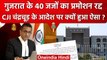 CJI DY Chandrachud: 40 Gujarat Judges Promotion Cancelled | Supreme Court | SC | वनइंडिया हिंदी